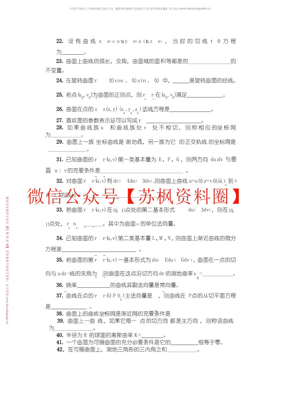 微分几何